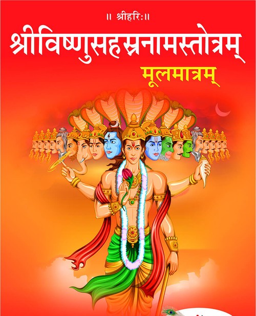 श्रीविष्णुसहस्रनामस्तोत्रम् (मूलमात्रम्)