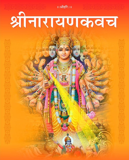 श्रीनारायणकवच