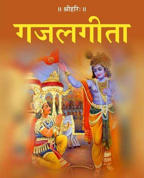 गजलगीता