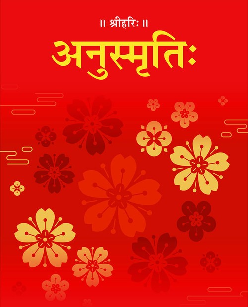 अनुस्मृति: