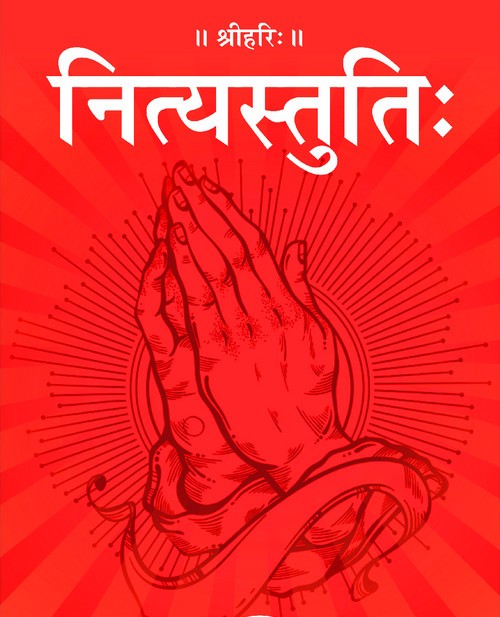 नित्यस्तुति: