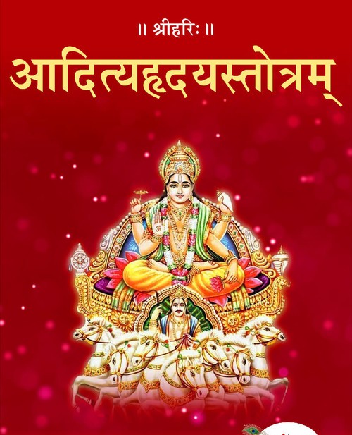 आदित्यहृदयस्तोत्रम्
