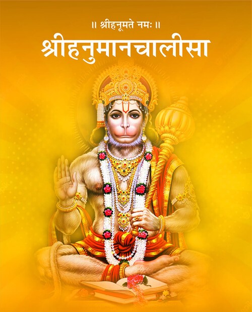 श्रीहनुमानचालीसा