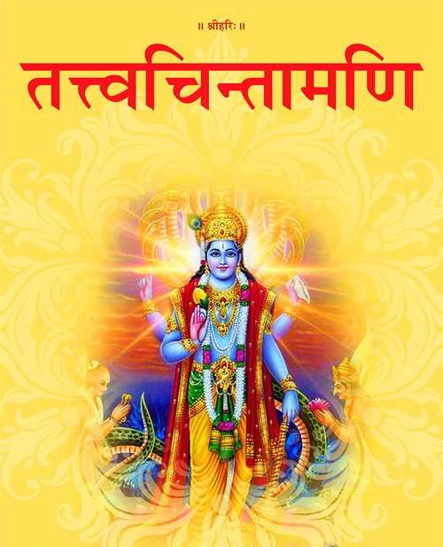 तत्त्वचिन्तामणि