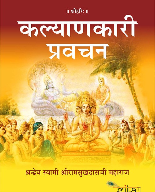 कल्याणकारी प्रवचन