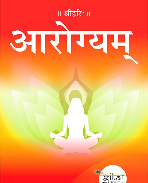 आरोग्यम्