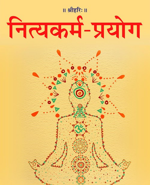 नित्यकर्म प्रयोग