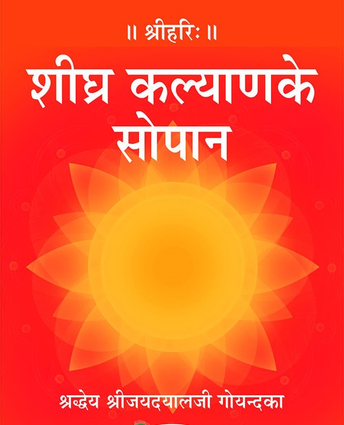 शीघ्र कल्याण के सोपान