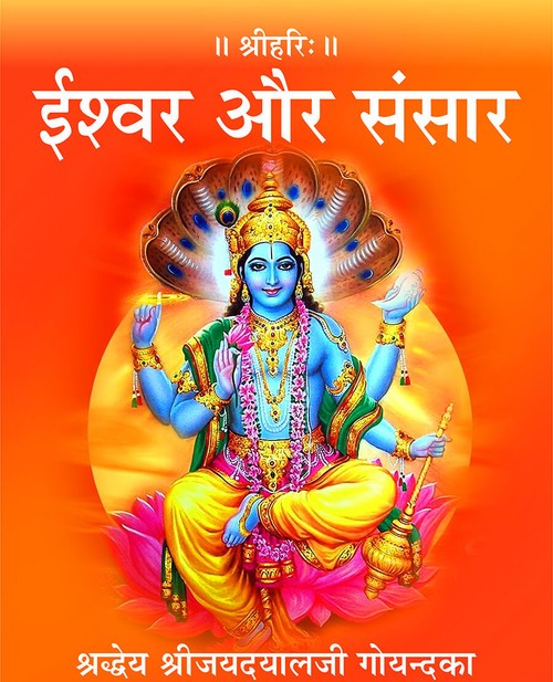 ईश्वर और संसार