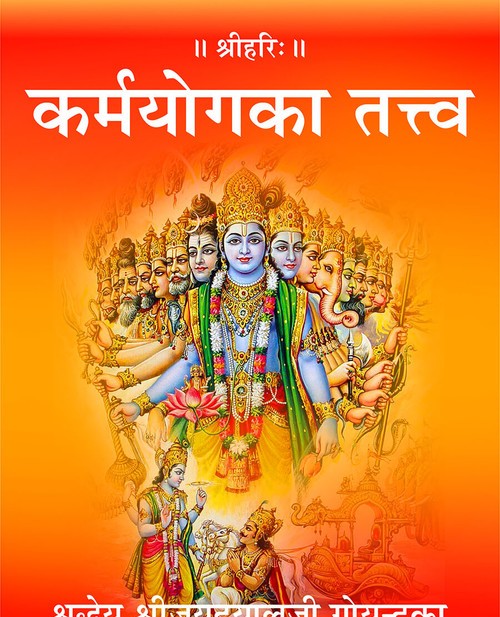 कर्मयोग का तत्त्व