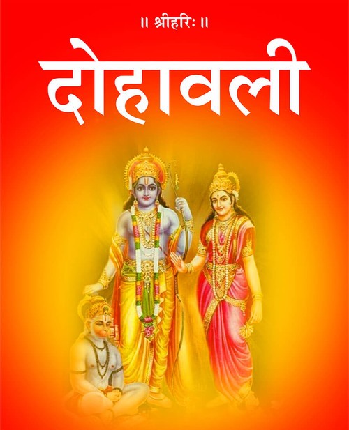 दोहावली