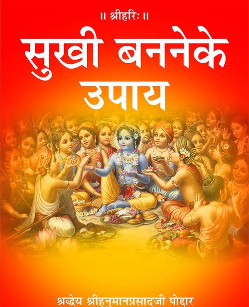 सुखी बननेके उपाय