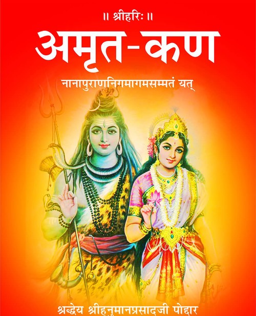 अमृत कण