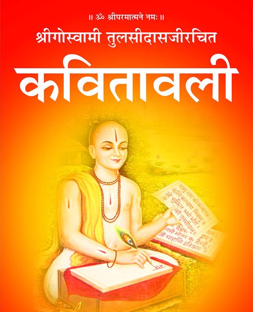 कवितावली