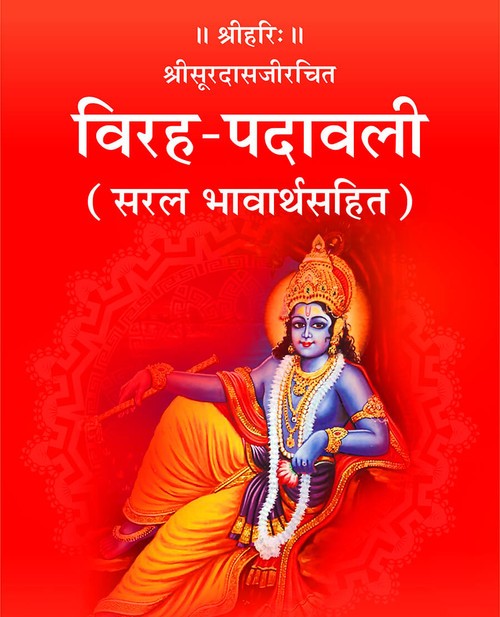 विरह पदावली
