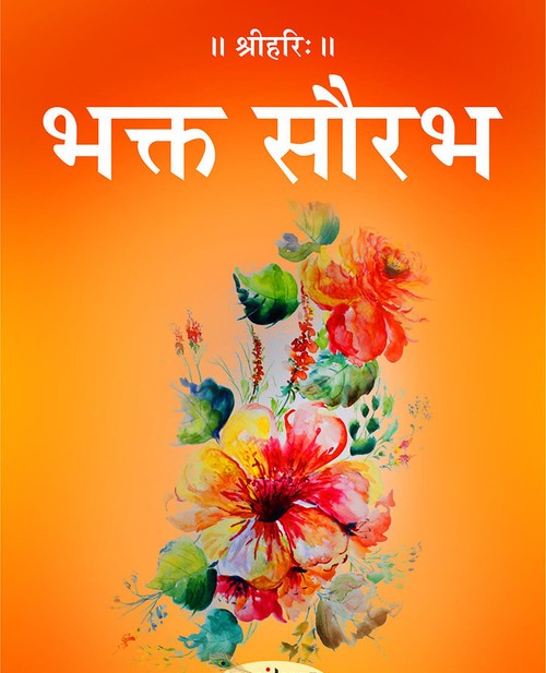भक्त सौरभ