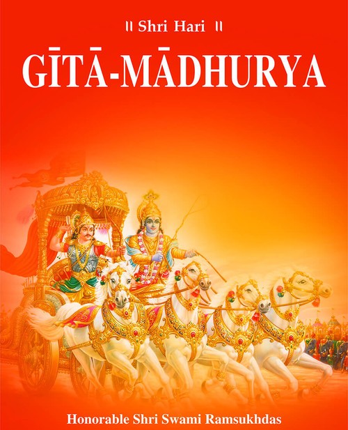 Gita Madhurya
