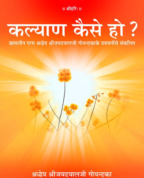 कल्याण कैसे हो?
