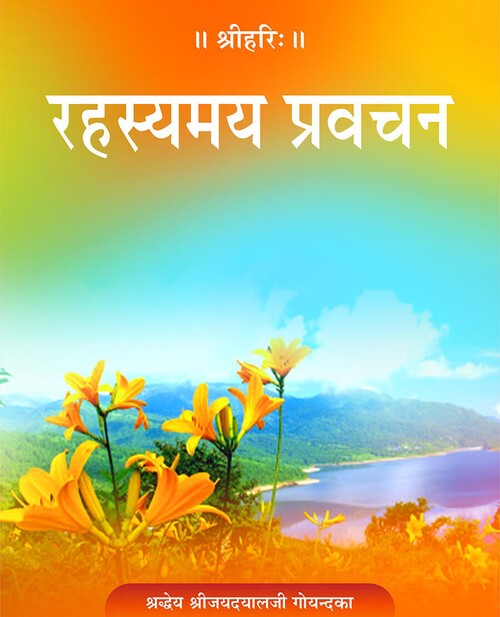 रहस्यमय प्रवचन