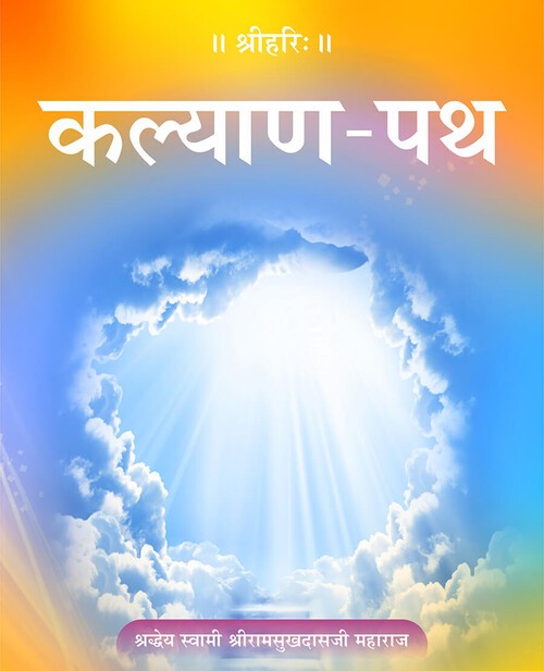 कल्याण पथ