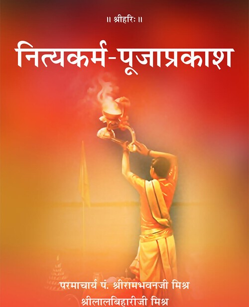 नित्यकर्म पूजाप्रकाश