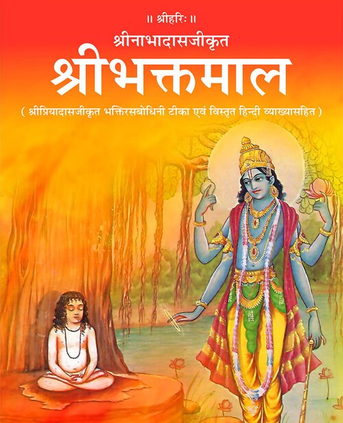 श्रीभक्तमाल