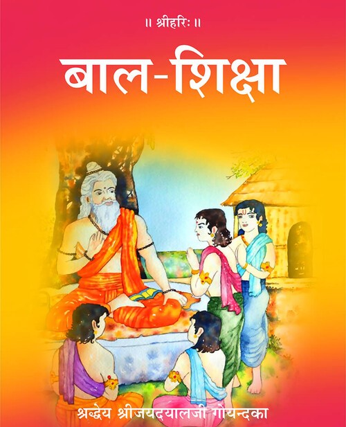 बाल शिक्षा