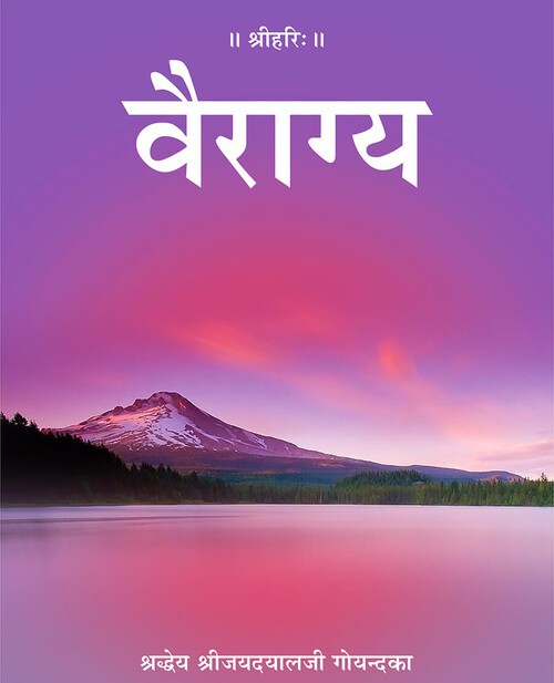 वैराग्य