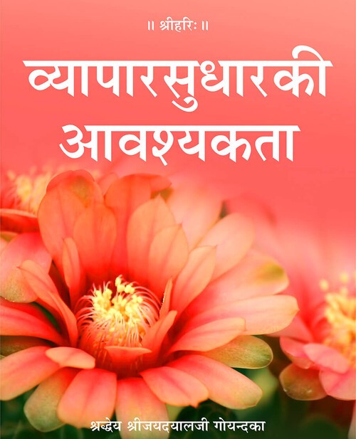 व्यापार सुधार की आवश्यकता