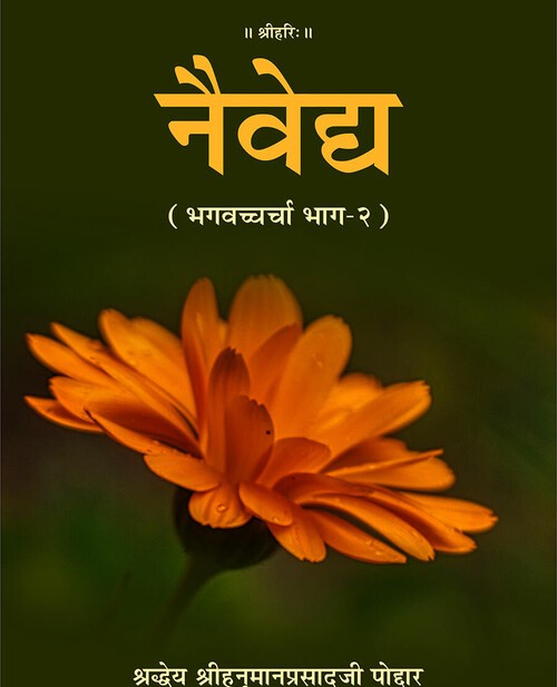 नैवेद्य