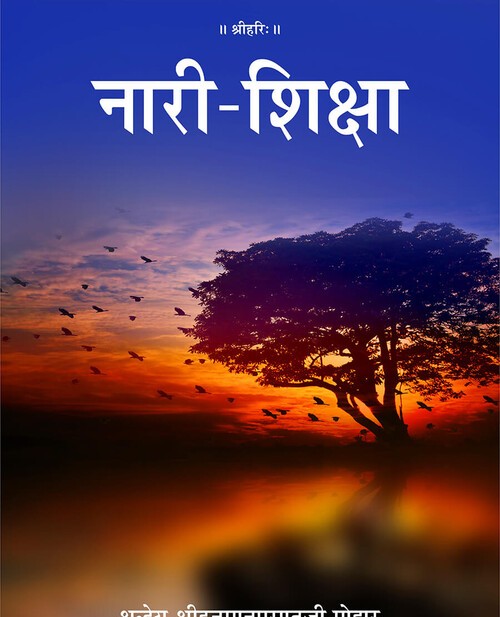 नारी शिक्षा