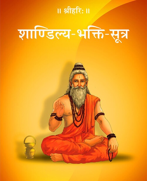 शाण्डिल्य भक्ति सूत्र
