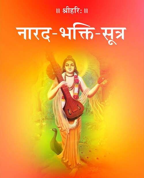 नारद भक्ति सूत्र