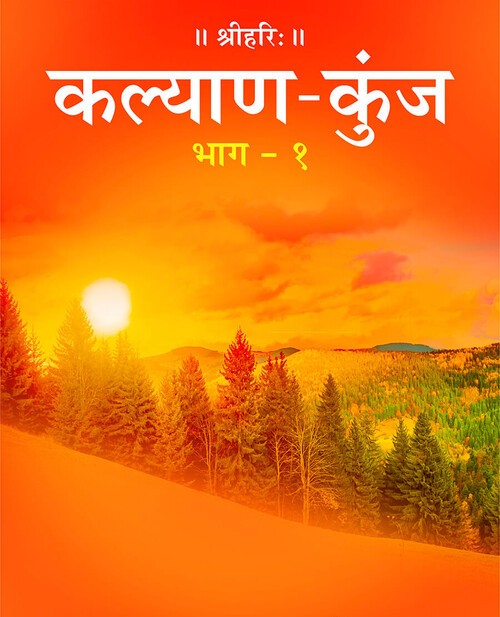 कल्याण कुंज