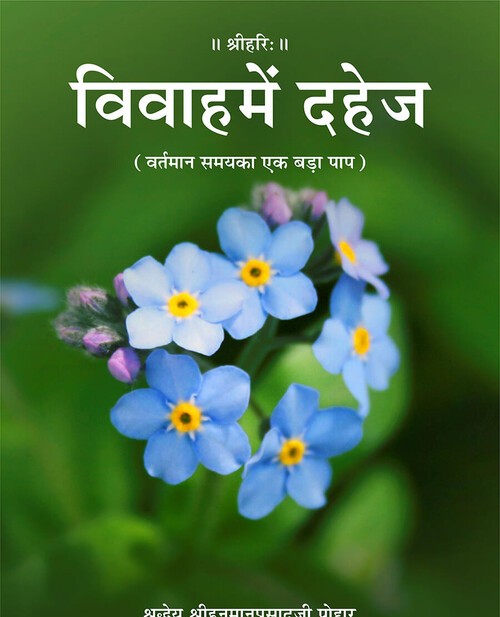 विवाह में दहेज