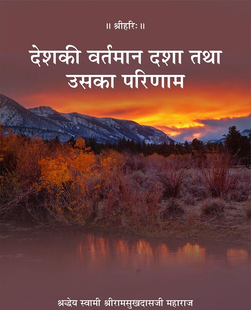 देश की वर्तमान दशा तथा उसका परिणाम