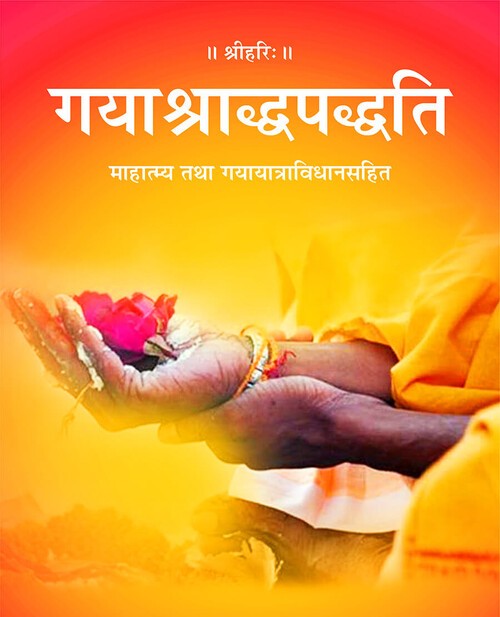 गयाश्राद्धपद्धति