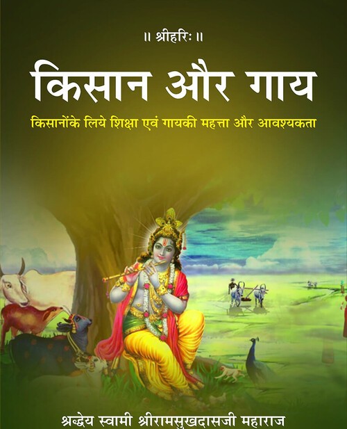 किसान और गाय