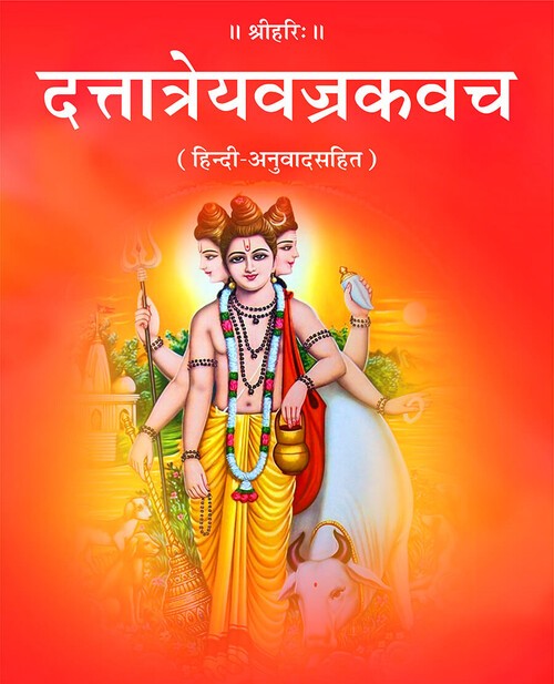 दत्तात्रेय वज्र कवच