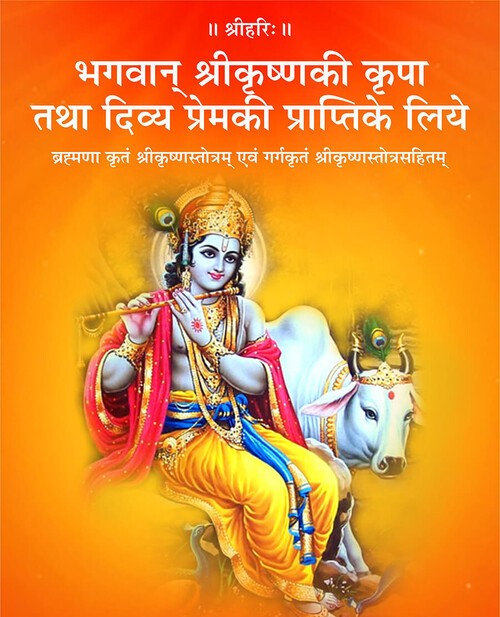 भगवान् श्रीकृष्ण की कृपा तथा दिव्य प्रेमकी प्राप्तिके लिये