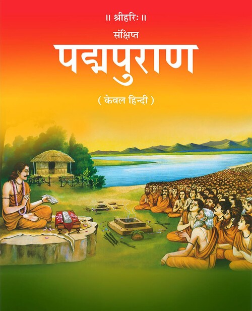 पद्म पुराण
