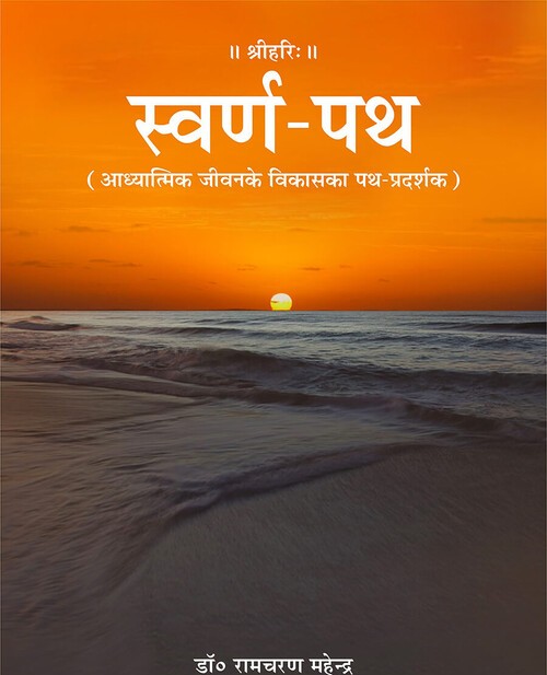 स्वर्ण पथ