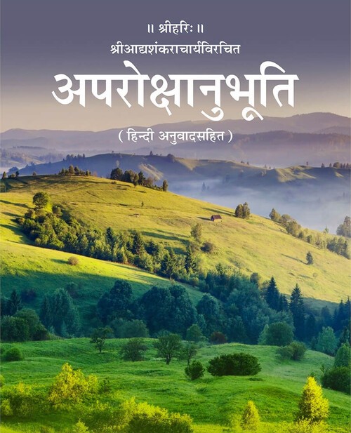 अपरोक्षानुभूति