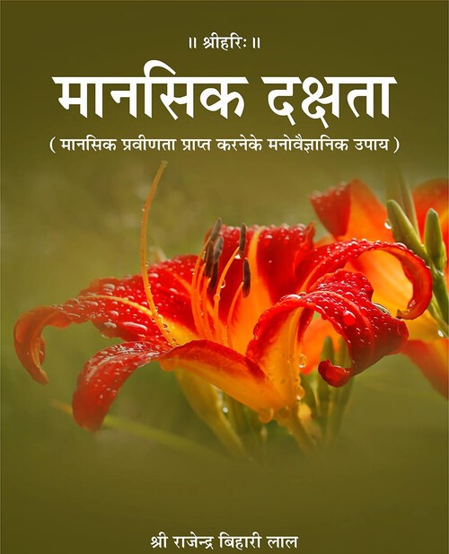 मानसिक दक्षता