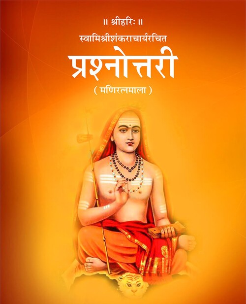 प्रश्नोत्तरी