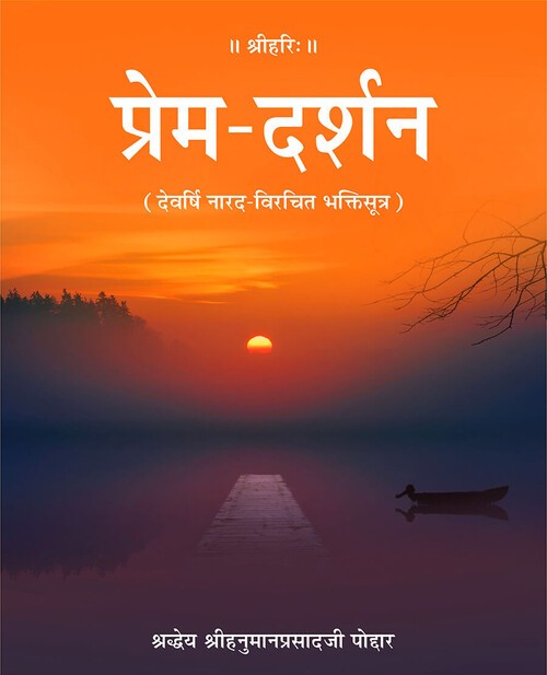प्रेम दर्शन