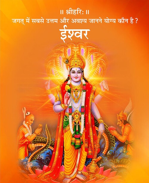 ईश्वर