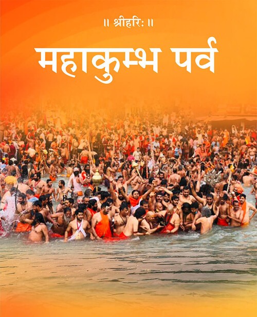 महाकुम्भ पर्व