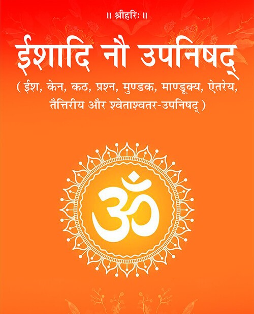 ईशादि नौ उपनिषद्