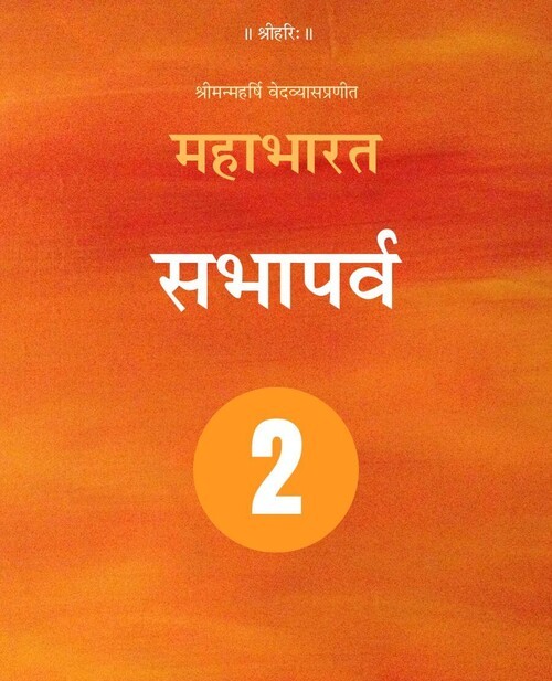 महाभारत (सभापर्व)